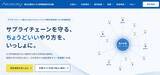 「NRIセキュア、発注企業向けのSCS評価制度対応支援メニューを提供」の画像1