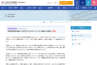 九州大学病院でランサムウェア感染か、患者43人の氏名・手術動画が流出の可能性、診療業務は通常通り実施