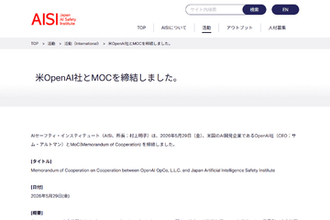 OpenAI、サイバー防御力と重要分野のレジリエンス強化を目的とした「日本サイバー・アクションプラン」発表