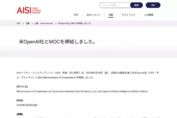 OpenAI、サイバー防御力と重要分野のレジリエンス強化を目的とした「日本サイバー・アクションプラン」発表