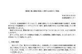 「北海道医療センター・北海道がんセンターで、患者の個人情報を含むHDDが外部に流通。廃棄処理業者が破砕せず」の画像1