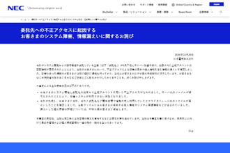 NEC、委託先へのサイバー攻撃で顧客のシステム環境に障害、個人情報を含むファイル漏えいも