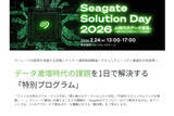「Seagate、最新ストレージ技術とパートナーソリューションの紹介イベントを2月24日に東京国際フォーラムで開催　「Seagate Solution Day 2026」、AIインフラ・ランサムウェア対策・容量不足などの課題を解決」の画像1