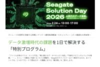Seagate、最新ストレージ技術とパートナーソリューションの紹介イベントを2月24日に東京国際フォーラムで開催　「Seagate Solution Day 2026」、AIインフラ・ランサムウェア対策・容量不足などの課題を解決