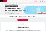 「IIJ、SCS評価制度★3・★4取得を支援する「IIJ SCS評価制度アセスメントソリューション」提供」の画像1