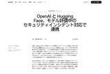 「OpenAI、サイバー攻撃能力テスト中のAIモデルがHugging Faceに不正アクセスしたと発表」の画像1