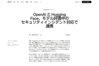 OpenAI、サイバー攻撃能力テスト中のAIモデルがHugging Faceに不正アクセスしたと発表