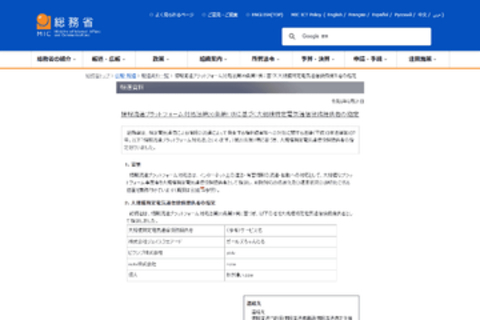 総務省、「pixiv」「note」など情プラ法の「大規模プラットフォーム事業者」に追加、誹謗中傷への迅速な対応など求める　「ガールズちゃんねる」「好き嫌い.com」含む4者が対象