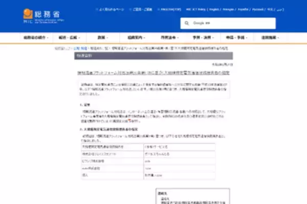 総務省、「pixiv」「note」など情プラ法の「大規模プラットフォーム事業者」に追加、誹謗中傷への迅速な対応など求める　「ガールズちゃんねる」「好き嫌い.com」含む4者が対象