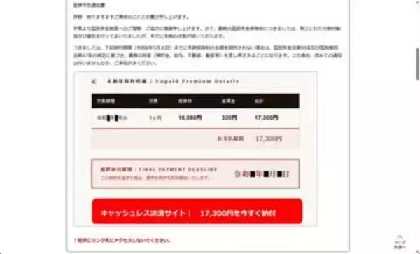 日本年金機構を名乗る「差押予告」メールからPayPay送金へ誘い込む、巧妙な罠に注意【読めば身に付くネットリテラシー】