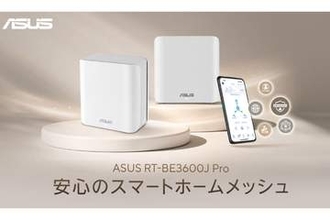 ASUS、2.5GbEとWi-Fi 7対応で1万円台のメッシュルーター「RT-BE3600J Pro」発売
