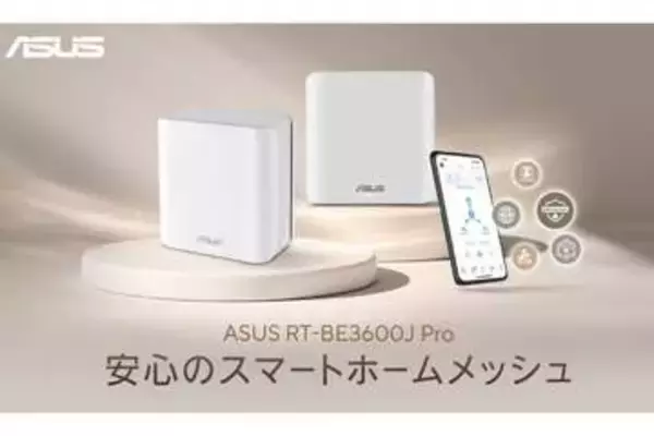 ASUS、2.5GbEとWi-Fi 7対応で1万円台のメッシュルーター「RT-BE3600J Pro」発売