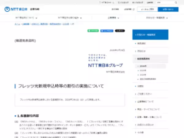 NTT東日本、「フレッツ 光クロス」新規申込で月額料金割引・品目変更で工事費無料など。6つの割引を実施　申し込み受付期間は5月31日まで