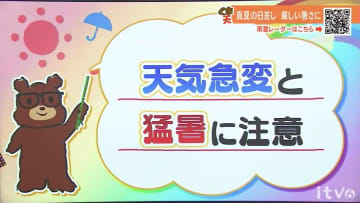 26日(金)は天気急変と猛暑に注意