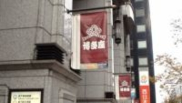 転売屋に「発信者情報開示請求」、転売チケットは入場拒否　博多座の毅然対応にSNS称賛