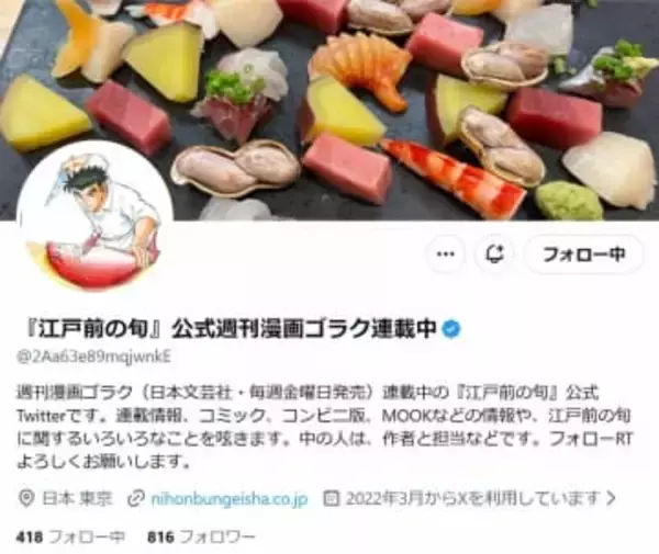 27年続く漫画で「著作権侵害」発覚→編集部が謝罪　寿司屋サイトの写真を無断でトレース、イラスト化