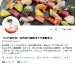 27年続く漫画で「著作権侵害」発覚→編集部が謝罪　寿司屋サイトの写真を無断でトレース、イラスト化