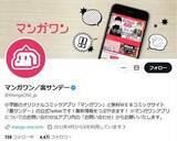 「「マンガワン」第三者委報告書の編集者「G氏」は成田卓哉氏...Xで謝罪「真摯に向き合おうとしていませんでした」」の画像1
