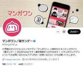 「マンガワン」第三者委報告書の編集者「G氏」は成田卓哉氏...Xで謝罪「真摯に向き合おうとしていませんでした」
