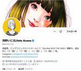 「漫画家・浅野いにお氏「責任のある具体的フォローを強く求めます」　マンガワン問題で訴え」の画像1