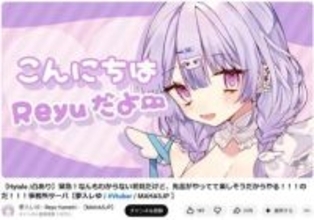 VTuber・夢入レゆさん死去　1か月半前からX更新途絶え...最後の投稿は「不甲斐なくてごめん」