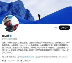「山をなめている人が多すぎる」アルピニスト野口健さん怒り、2回も救助要請した呆れた登山者
