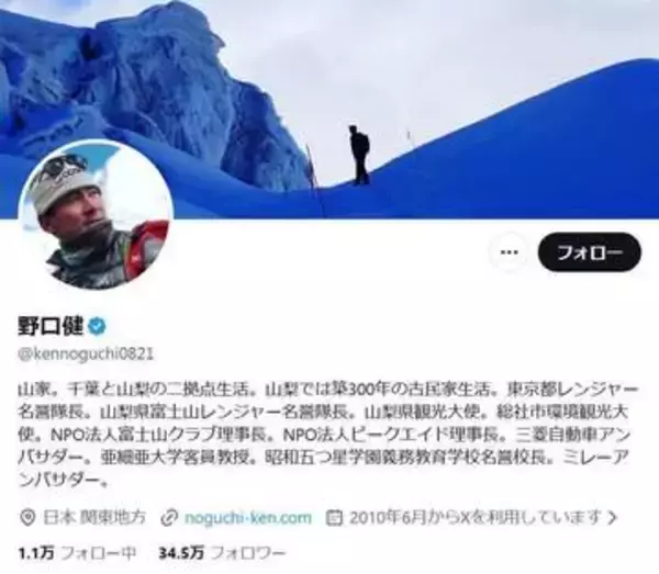 「山をなめている人が多すぎる」アルピニスト野口健さん怒り、2回も救助要請した呆れた登山者