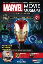 マーベルヒーローたちのアイテムが毎号付属　「隔週刊『マーベル・ムービー・ミュージアム』」