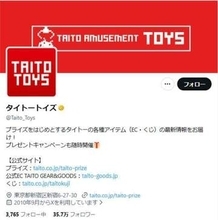 タイトー、「初音ミク」ランダムグッズの「偏り」謝罪...「発送時の梱包工程に不備」　かぶり報告や「やっぱり」の声も