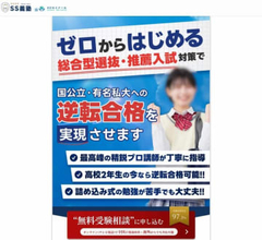 「入会金と授業料あわせて30万円支払った」のに　「SS義塾」が突如消えた？「こんな時期に、こんなことが」
