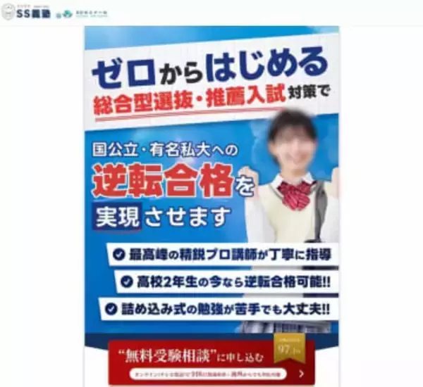 「入会金と授業料あわせて30万円支払った」のに　「SS義塾」が突如消えた？「こんな時期に、こんなことが」