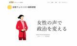 「全国フェミニスト議員連盟　群馬県草津町・新井元町義の「虚偽告発」に声明　町長・関係者に「心よりお詫び」」の画像1