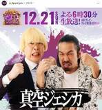 「M-1決勝敗退コンビ「車椅子弄り」にざわつく視聴者　「ど、どした？」「掴みとしては大失敗」...本人も反省」の画像1