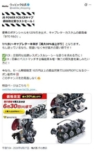 バイク商品を値上げ前に注文→納期3か月で値上げ後価格を提示　ウェビックが「運用の不手際」謝罪、旧価格で対応と発表
