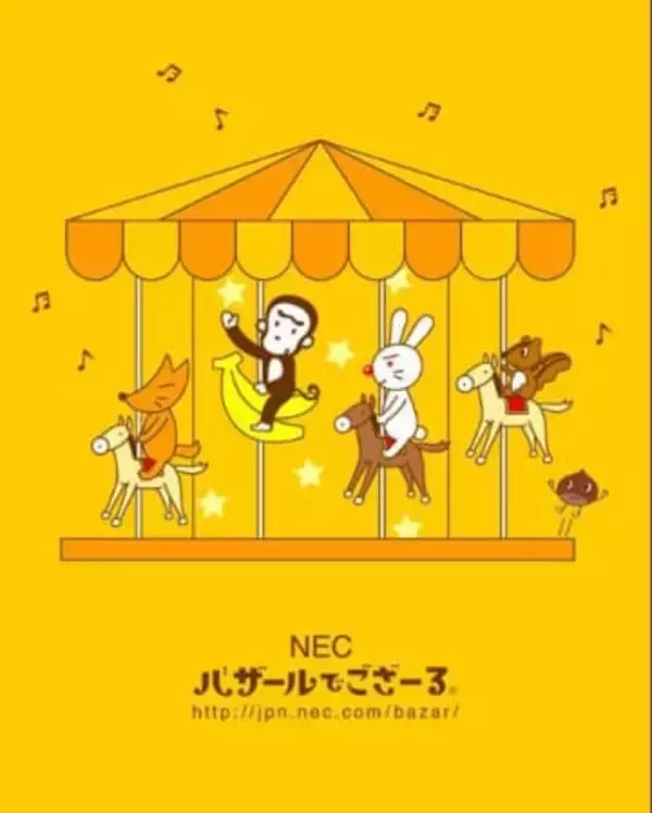 NEC「バザールでござーる」、26年末までに販促利用終了　財津一郎さんが声吹き込んだCM話題に...35年の歴史に幕