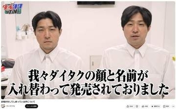 ダイタクのコレカ誤植、5年担当のマネジャーも「最終確認」で見誤り　本人が経緯を説明