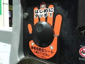 GSの「静電気除去シート」触ってる？　給油機メーカーが「毎回実施」呼びかけるワケ