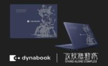 Dynabook×「攻殻機動隊S.A.C.」コラボモデルのモバイルノートPC　300台限定