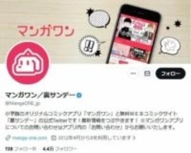 性加害者起用問題の「マンガワン」、「アクタージュ」原作者の別名義起用も報告　公表は「被害者配慮」なのか自問も