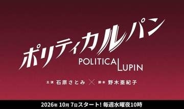 「なんだこのビジュは」「めっちゃカッコいい感じ」石原さとみ、待望の約2年半ぶり連ドラ主演...野木亜紀子と最強タッグ