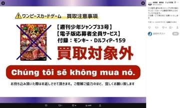 ジャンプ付録ワンピカード「買取対象外」続出、その背景は　TSUTAYA運営会社「発行総数が非常に多い」