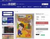 「ファミマ、奈良などで高市首相クッキー販売見合わせ　一部で批判、「選挙期間中に配慮」」の画像1