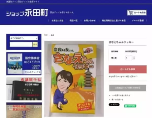 ファミマ、奈良などで高市首相クッキー販売見合わせ　一部で批判、「選挙期間中に配慮」