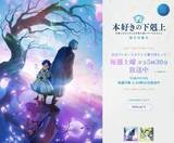 「「本好きの下剋上」第1話OP映像がSNSで波紋...「生成AI」の指摘　制作会社が謝罪＆差し替え」の画像1