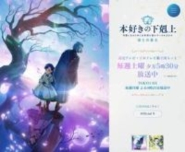 「本好きの下剋上」第1話OP映像がSNSで波紋...「生成AI」の指摘　制作会社が謝罪＆差し替え