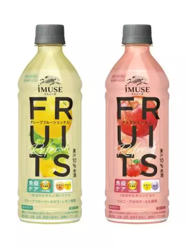 機能性表示食品「iMUSE フルーツリフレッシュ」2商品　手軽に飲みやすい