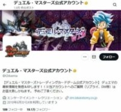 デュエマ公式X、セクシー系投稿「誤爆リポスト」騒動　削除公表でタカラトミー「大変失礼いたしました」