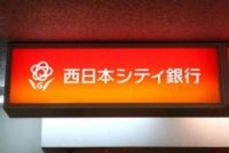 顧客名入り画像拡散の西日本シティ銀行、「SNS投稿含む情報管理の研修」定期実施も奏功せず　投稿行員は「厳正に処分」へ