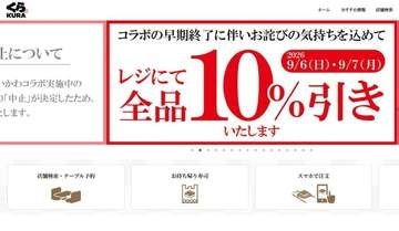 横領発覚で中止「ちいかわコラボ」でファン不満　くら寿司、お詫びの10％引きに「これじゃない」