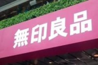 「臭いがキツくて使えない」「牛乳腐ったみたいな臭い」...無印良品の乳液に「悪臭」指摘　運営会社も把握、原因調査中